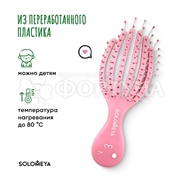 Расческа Solomeya для сухих и влажных волос Розовый Осьминог