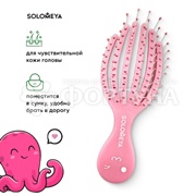 Расческа Solomeya для сухих и влажных волос Розовый Осьминог