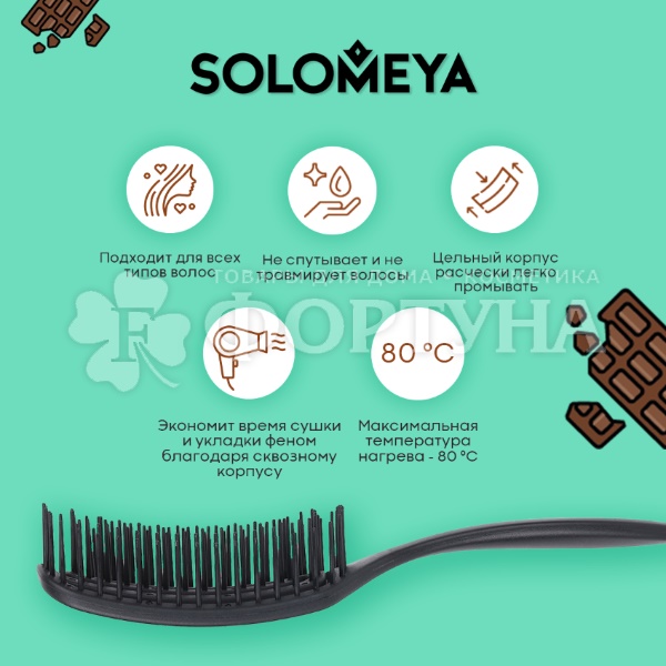 Расческа Solomeya мини с ароматом Шоколада