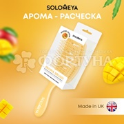 Расческа Solomeya массажная с ароматом Манго