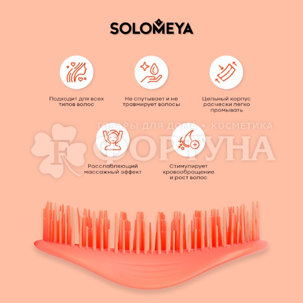 Расческа Solomeya мини с ароматом Персика