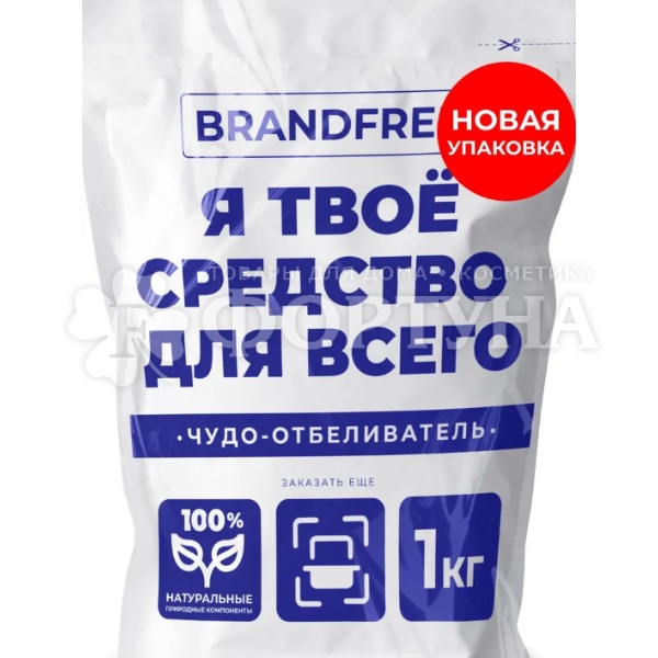 Отбеливатель BRANDFREE 1000 г Кислородный