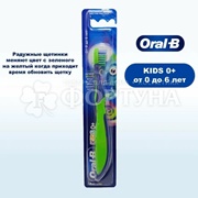 Зубная щетка Oral-B Kids 0+ Экстра мягкая
