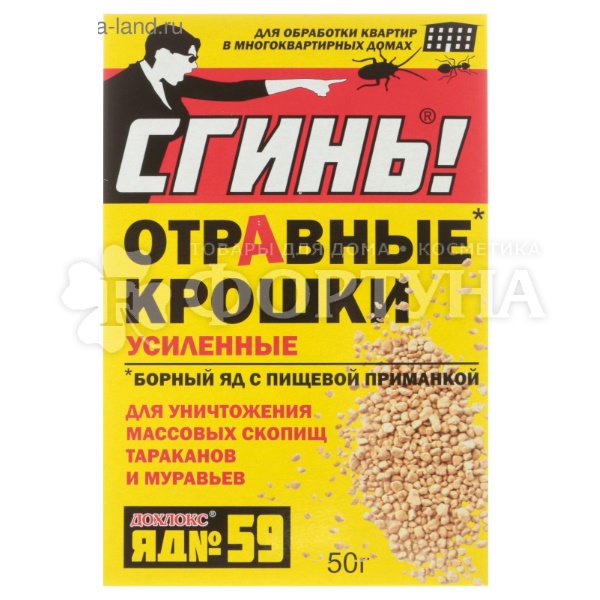 Отравные крошки  СГИНЬ! 50г в коробке