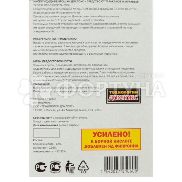 Отравные крошки  СГИНЬ! 50г в коробке