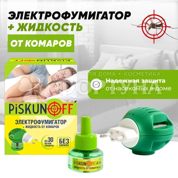 Фумигатор Piskunoff + жидкость 30 ночей
