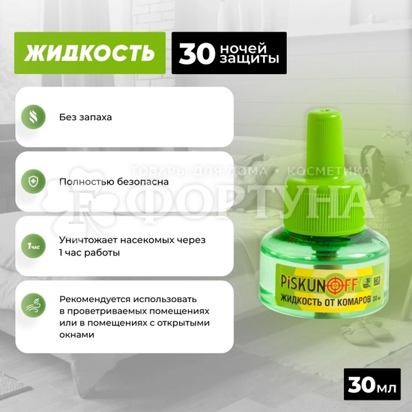 Фумигатор Piskunoff + жидкость 30 ночей