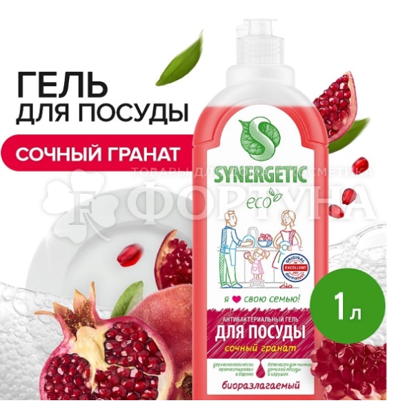 Моющее средство для посуды SYNERGETIC 500 мл для посуды, кухонного инвернтаря Гранат