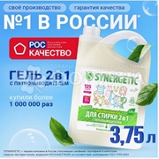 Гель для стирки SYNERGETIC 3750 мл 2 в 1 Универсальный