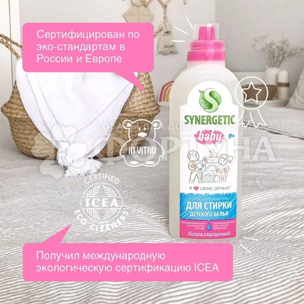 Гель для стирки SYNERGETIC 1000 мл Детский