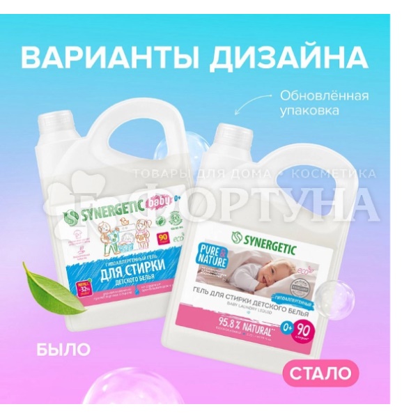 Гель для стирки SYNERGETIC 2750 мл Детский