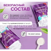 Отбеливатель-пятновыводитель SYNERGETIC 900 г
