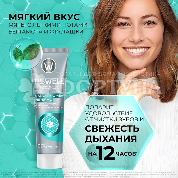 Зубная паста TISWELL 110 мл Nano пломба mineral
