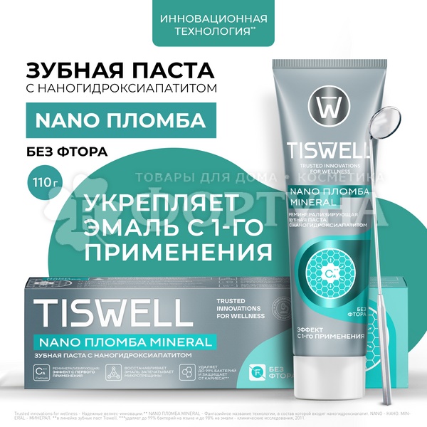 Зубная паста TISWELL 110 мл Nano пломба mineral