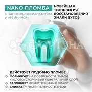 Зубная паста TISWELL 110 мл Nano пломба без фтора