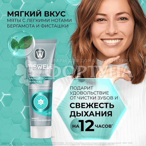 Зубная паста TISWELL 110 мл Nano пломба без фтора