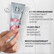 Зубная паста TISWELL 110 мл Nano пломба sensitive