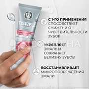 Зубная паста TISWELL 110 мл Nano пломба sensitive + отбеливание
