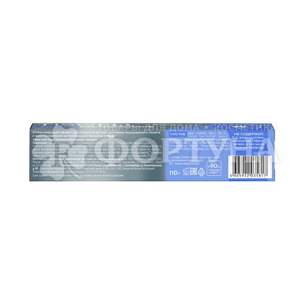 Зубная паста TISWELL 110 мл Enzyme отбеливание с кальцием