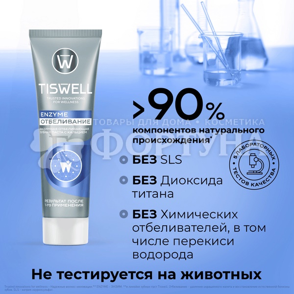 Зубная паста TISWELL 110 мл Enzyme отбеливание с кальцием