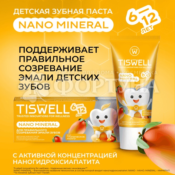 Зубная паста TISWELL 60 мл Детская 6+ Тропичечкое манго