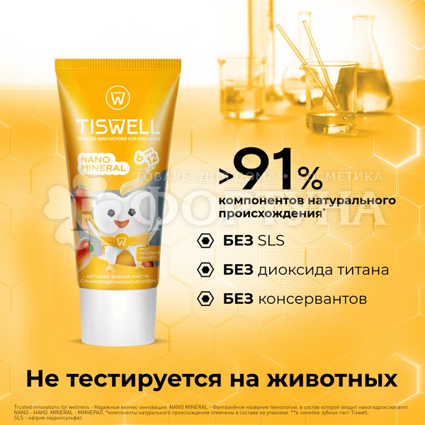Зубная паста TISWELL 60 мл Детская 6+ Тропичечкое манго