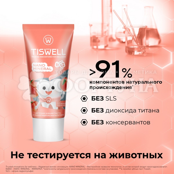 Зубная паста TISWELL 60 мл Детская 6+ Персик
