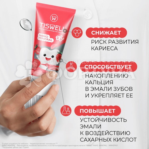 Зубная паста TISWELL 60 мл Детская 2+ Клубничный пломбир