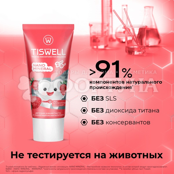 Зубная паста TISWELL 60 мл Детская 2+ Клубничный пломбир