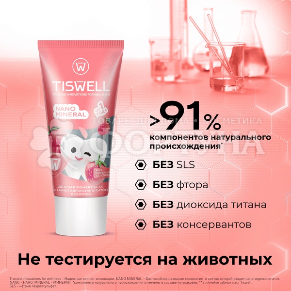 Зубная паста TISWELL 60 мл Детская 1+ Клубника со сливками