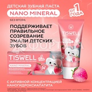Зубная паста TISWELL 60 мл Детская 1+ Клубника со сливками