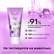 Зубная паста TISWELL 60 мл Детская 2+ Ягодный зефир