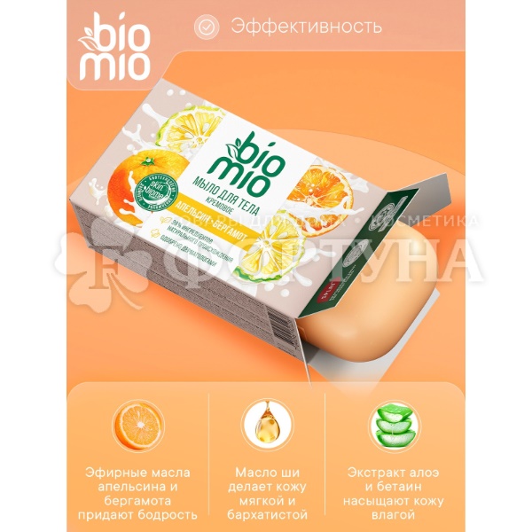 Туалетное мыло BioMio 140 г Апельсин и бергамот