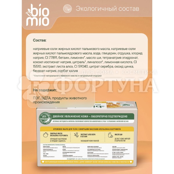 Туалетное мыло BioMio 140 г Апельсин и бергамот