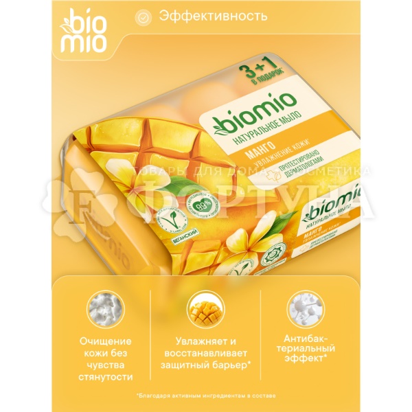 Туалетное мыло BioMio 4*75 г Манго