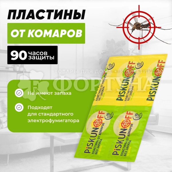 Пластины от комаров Piskunoff 10 шт