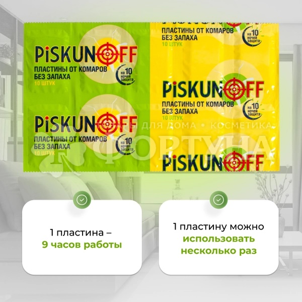 Пластины от комаров Piskunoff 10 шт