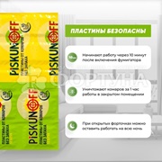 Пластины от комаров Piskunoff 10 шт