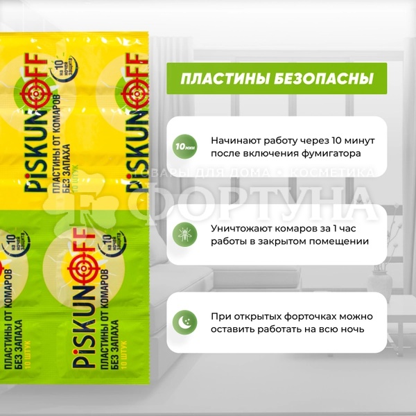 Пластины от комаров Piskunoff 10 шт