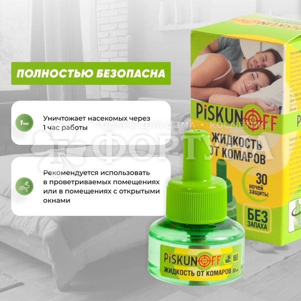 Жидкость от комаров Piskunoff 30 ночей