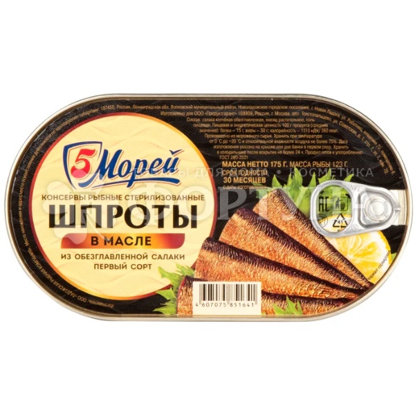 Консервы рыбные 5Морей 175 г Шпроты в масле из салаки
