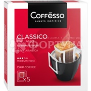 Кофе Coffesso Classico Italiano сашет 5х9г