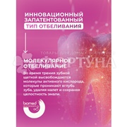 Зубная паста Biomed HEALTHYWHITE 65 мл Активное отбеливание