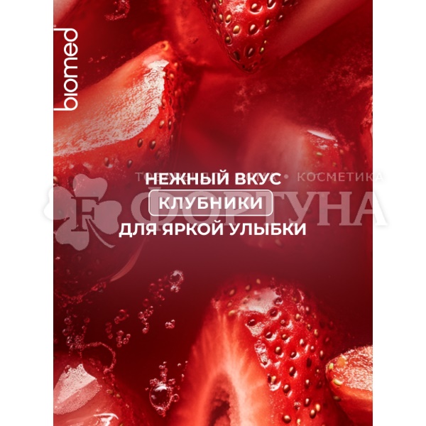 Зубная паста Biomed HEALTHYWHITE 65 мл Активное отбеливание