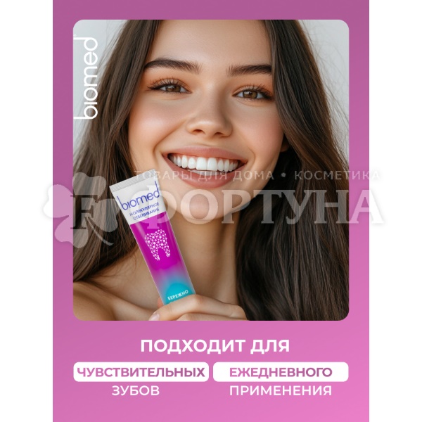 Зубная паста Biomed HEALTHYWHITE 65 мл Активное отбеливание