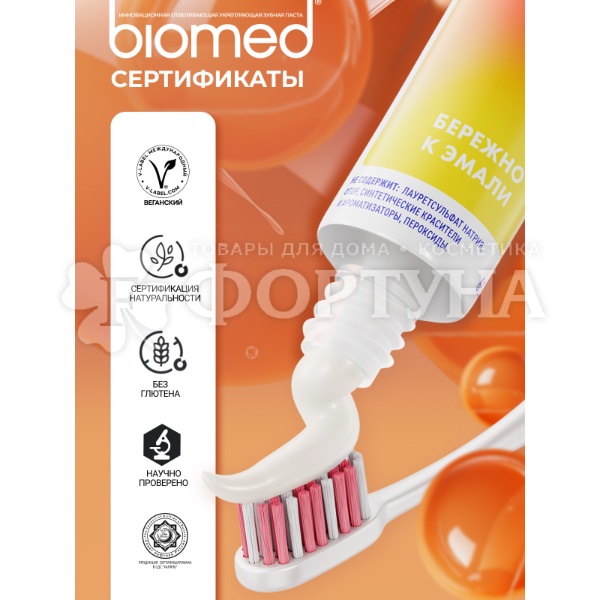 Зубная паста Biomed HEALTHYWHITE 65 мл Снижение чуствительности