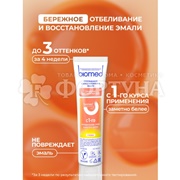 Зубная паста Biomed HEALTHYWHITE 65 мл Снижение чуствительности