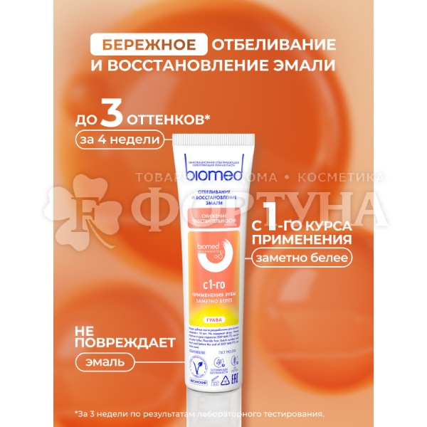 Зубная паста Biomed HEALTHYWHITE 65 мл Снижение чуствительности
