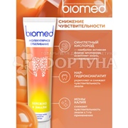 Зубная паста Biomed HEALTHYWHITE 65 мл Снижение чуствительности