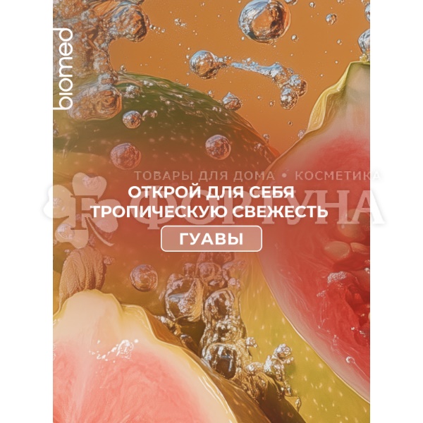 Зубная паста Biomed HEALTHYWHITE 65 мл Снижение чуствительности